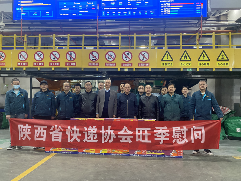 陜西省快遞行業(yè)協會開展旺季服務保障…