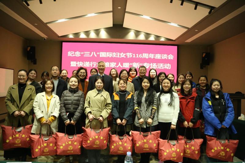 陜西省快遞行業(yè)婦女聯合會舉辦紀念“…